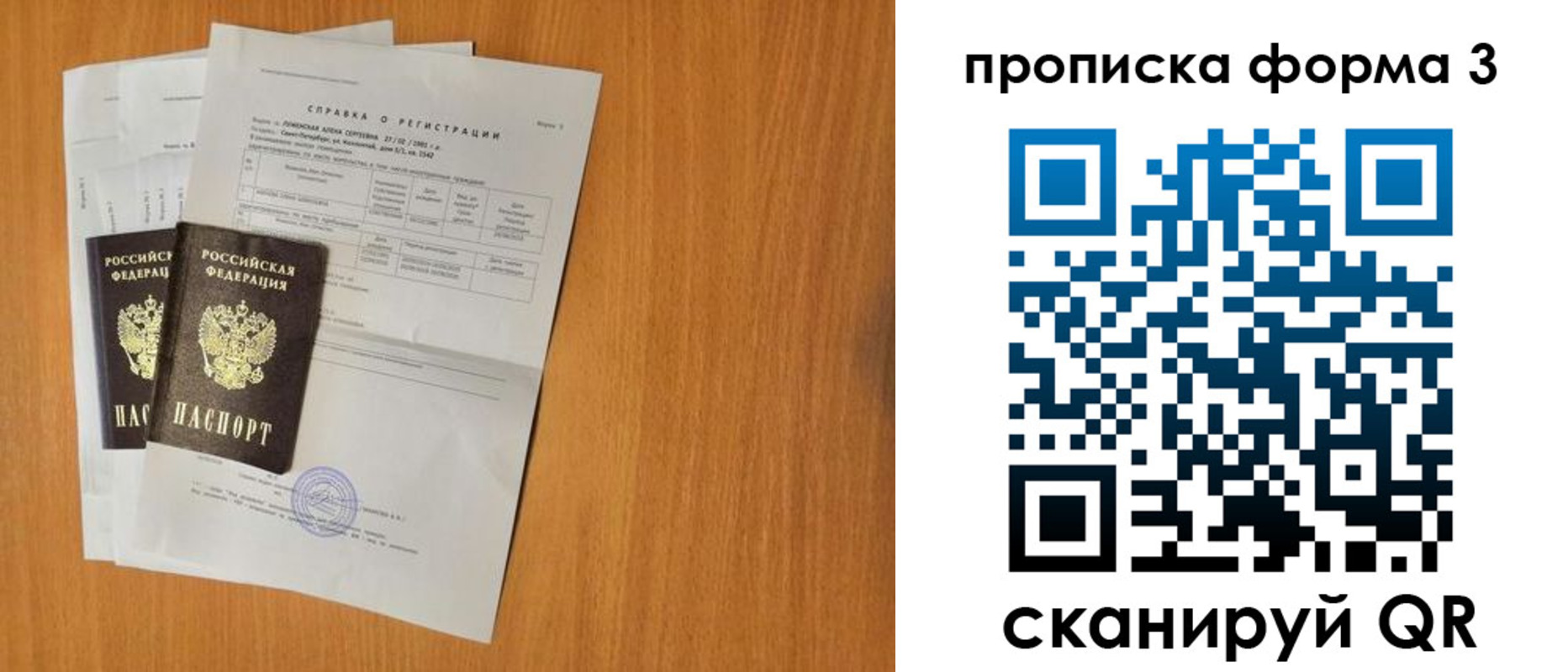 прописка от собственника в Светлом
